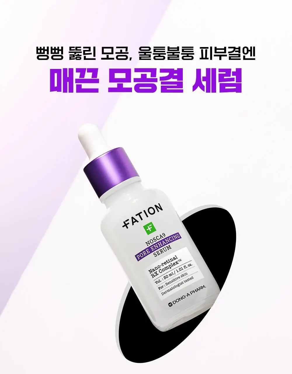 [단독기획/대용량] 파티온 노스카나인 트러블 모공탄력 세럼 50ml 기획(+5ml+크림 5ml) 상세페이지 2